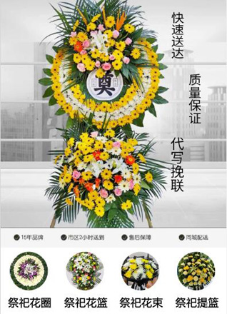 山东青岛莱西市马连庄镇北山口村花圈代送